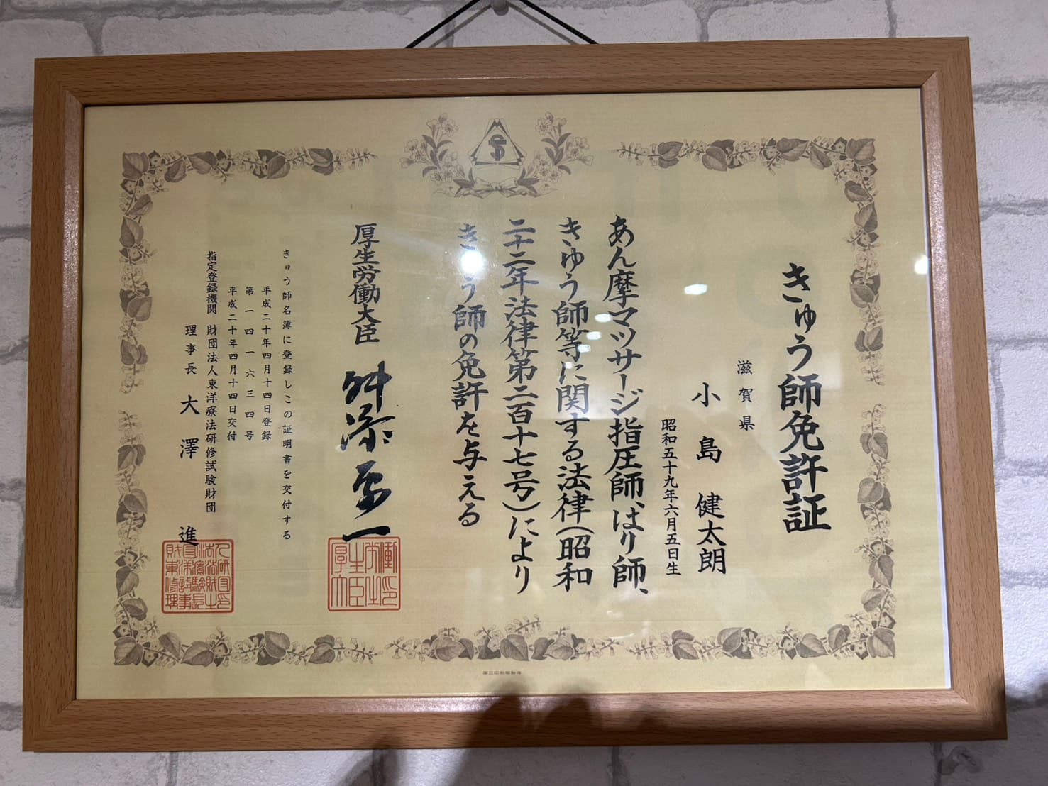 国家資格免許証